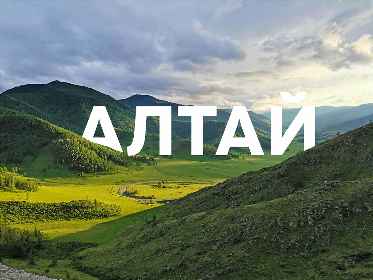 Туры на Алтай